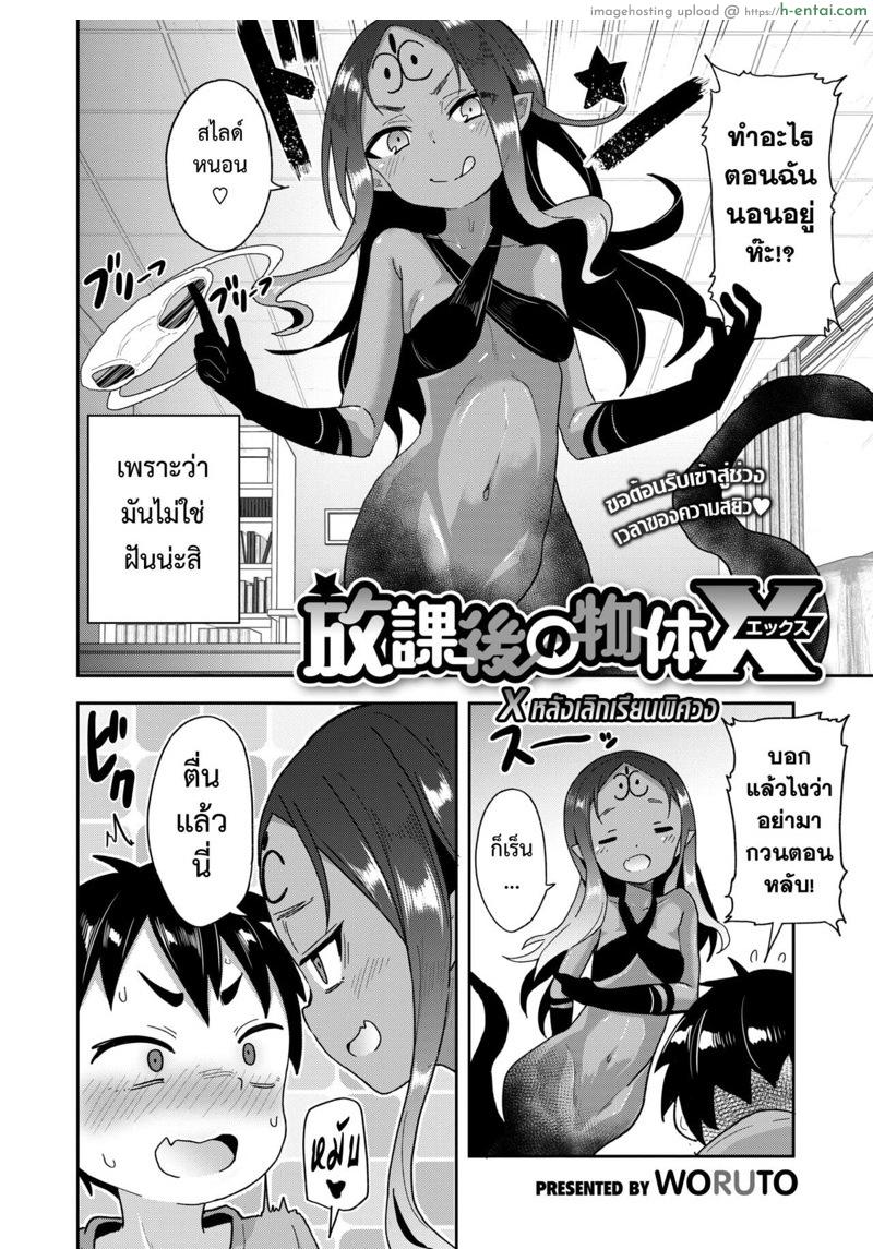 อ่านโดจิน X หลังเลิกเรียนพิศวง [Woruto] Yuuyami kara no Buttai X Ch.3 หน้า 2