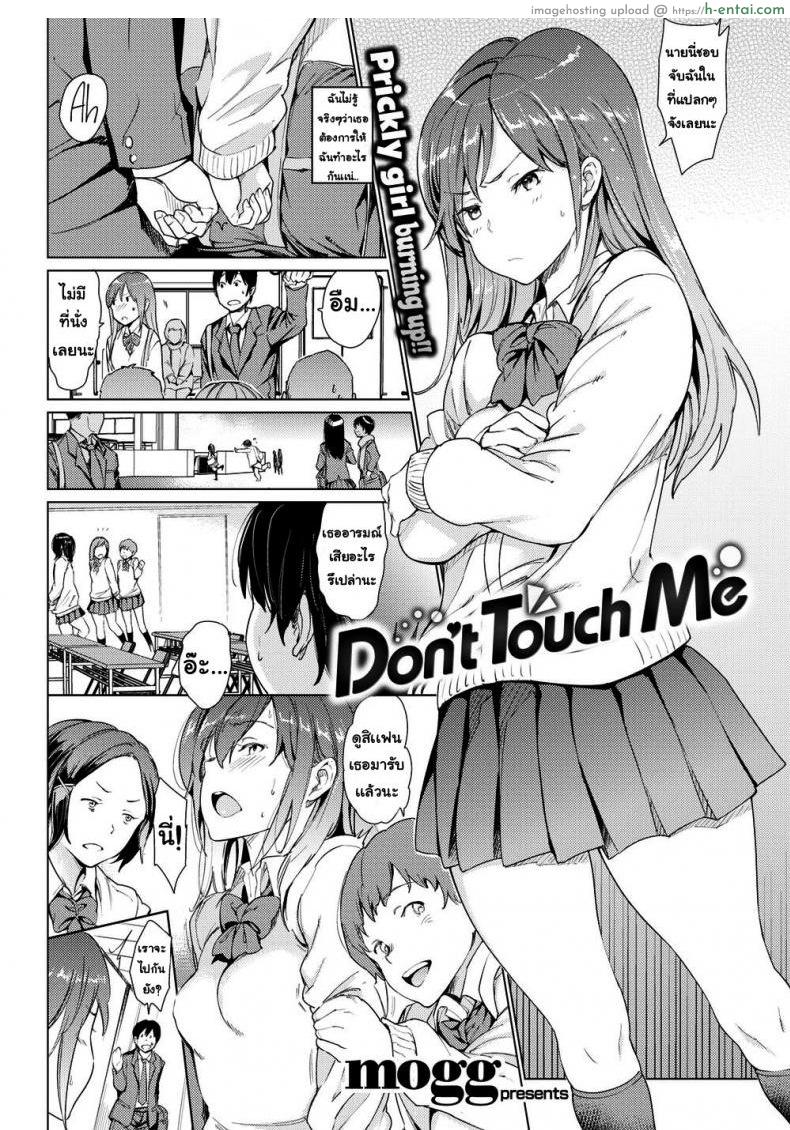 อ่านโดจิน อย่ามาแตะตัวฉันนะ [Mogg] Don’t Touch Me หน้า 2