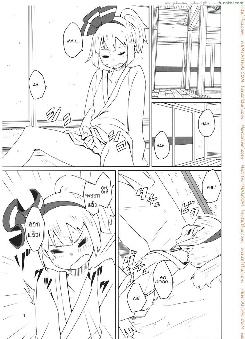 อ่านโดจิน ทนไม่ไหว ใจต้องการ [Dai] Touhou Shota Senkouka | Touhou Shota Special Course หน้า 2