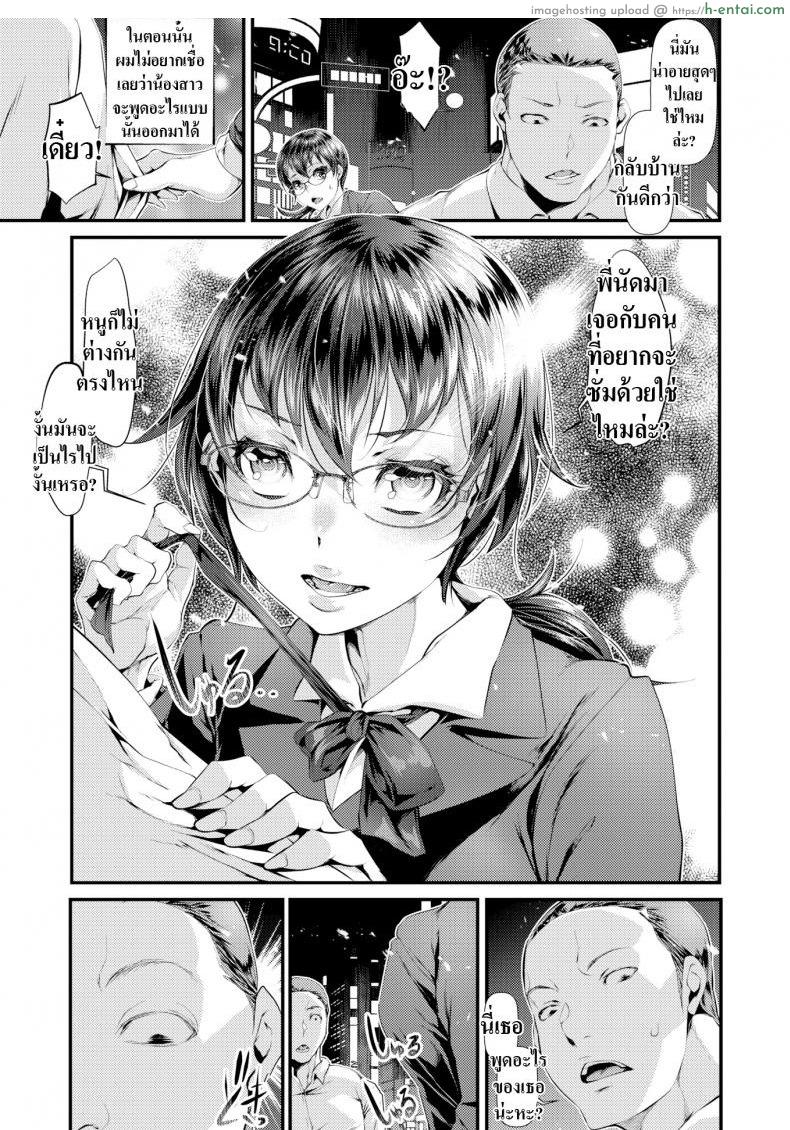อ่านโดจิน แอปจับคู่เป็นเหตุ [Tes mel] It Can’t Be! Me! หน้า 3