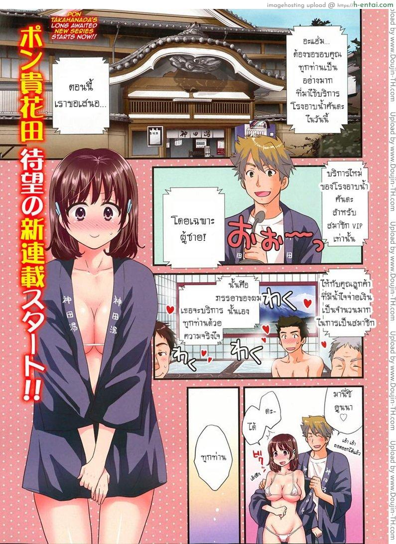 อ่านโดจิน โรงอาบน้ำคันดะ [Pon Takahanade] Niizuma Osenaka Nagashimasu Ch.1 หน้า 3