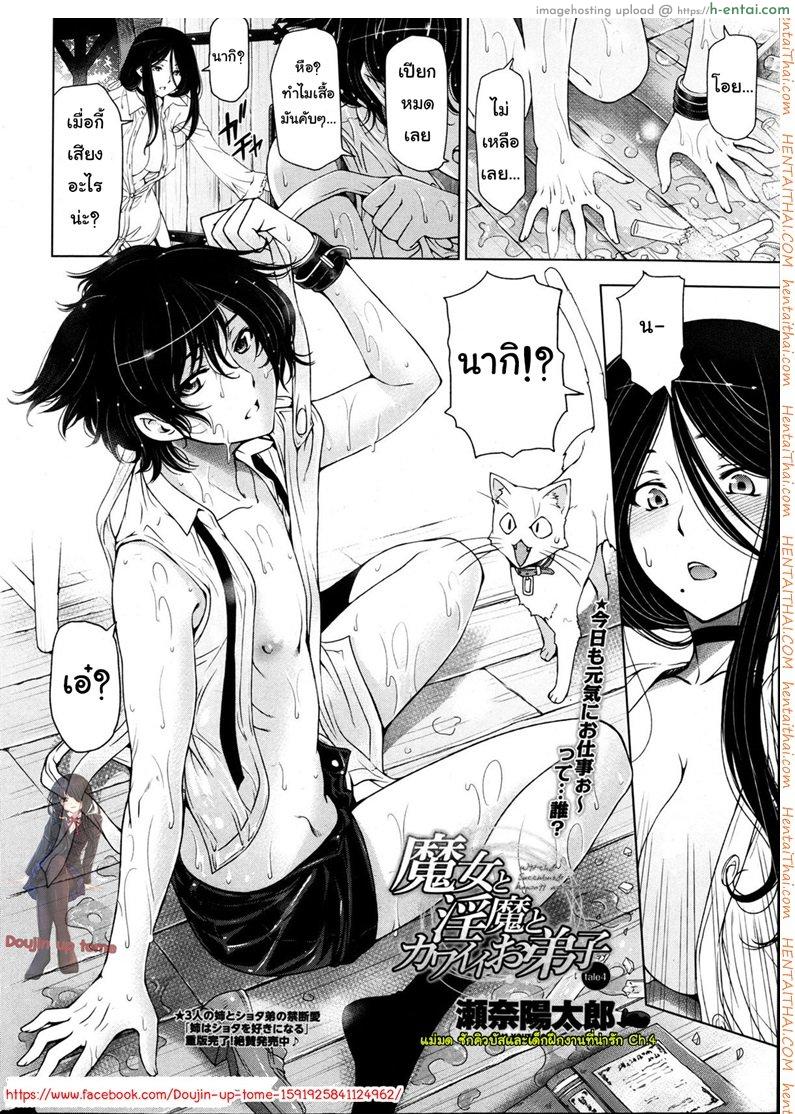 อ่านโดจิน แม่มด ซัคคิวบัส และสาวน้อยฝึกงานที่น่ารัก 4 [Sena Youtarou] The Witch, The Succubus, And The Cute Apprentice Ch.4 หน้า 2