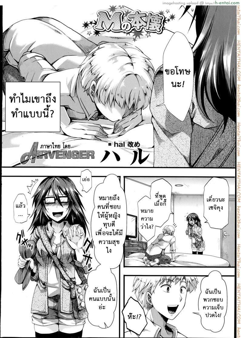 อ่านโดจิน ชอบโหดๆ เจ๊จัดให้ [Hal] M no Honkai (COMIC Masyo 2014-09) หน้า 2