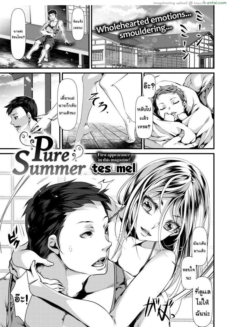 หลงรักแม่ม้าย [tes mel] Pure Summer