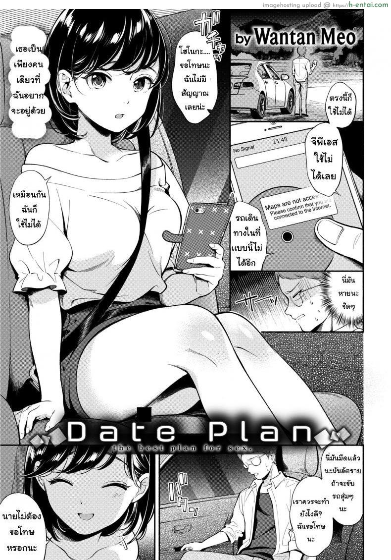 แผนการเดท [Wantan Meo] Date Plan
