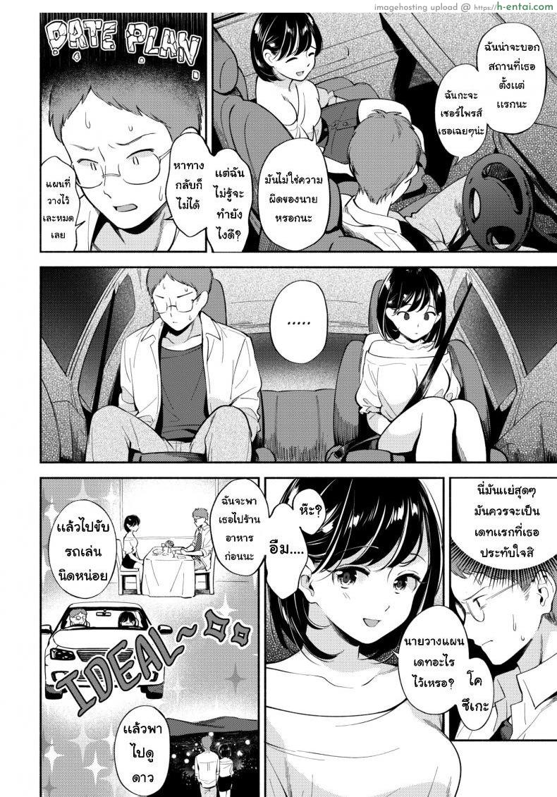 อ่านโดจิน แผนการเดท [Wantan Meo] Date Plan หน้า 2