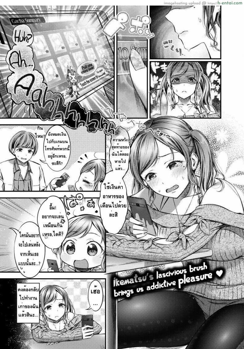 เสียตัวได้แต่จะเสีย SSR ไปไม่ได้ [Ikematsu] Gacha Culture is Harmful