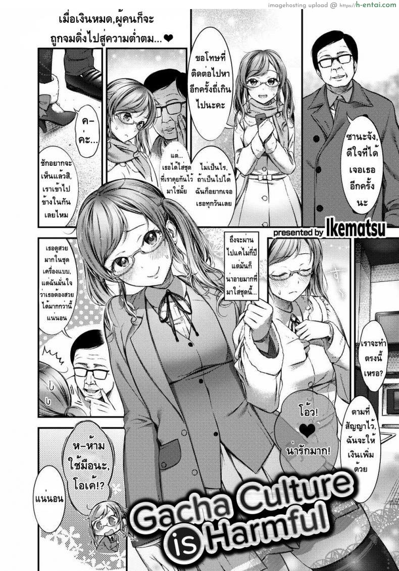 อ่านโดจิน เสียตัวได้แต่จะเสีย SSR ไปไม่ได้ [Ikematsu] Gacha Culture is Harmful หน้า 2