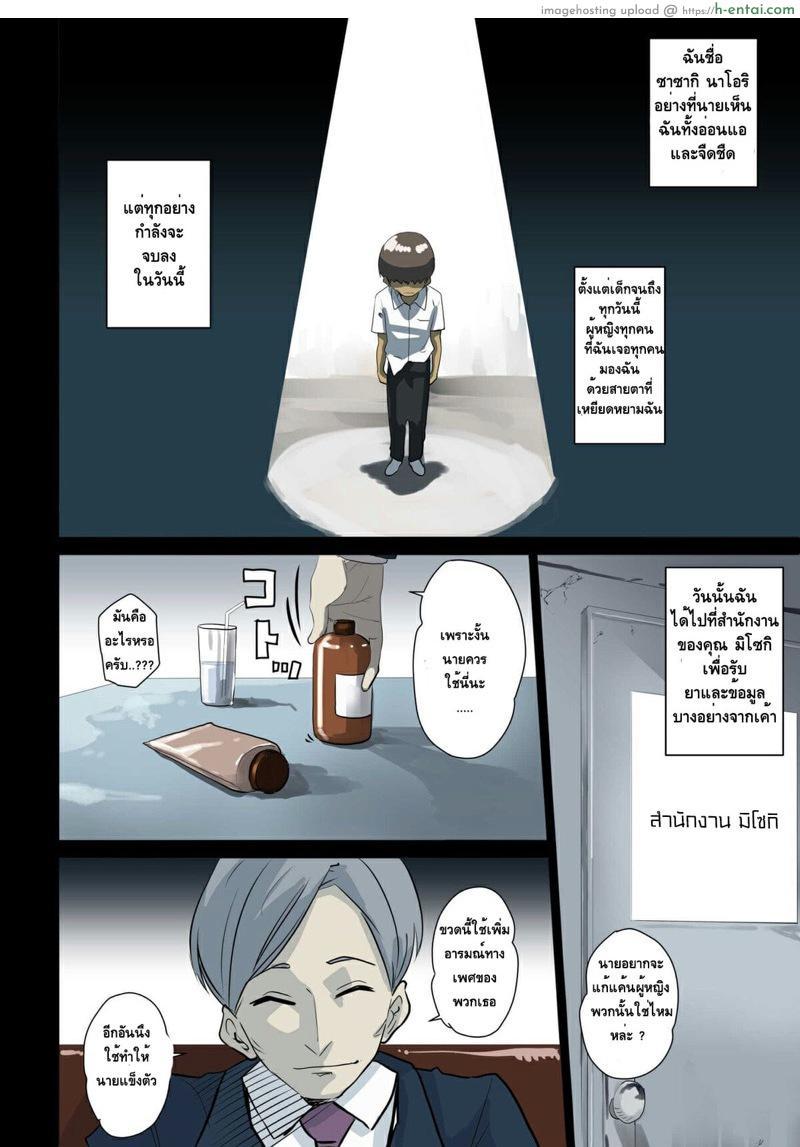 อ่านโดจิน การล้างแค้นของสาวน้อยชายผู้หม่นหมอง [Hana Hook] Nekura Shounen no Fukushuu Harem Choukyou Keikaku หน้า 3