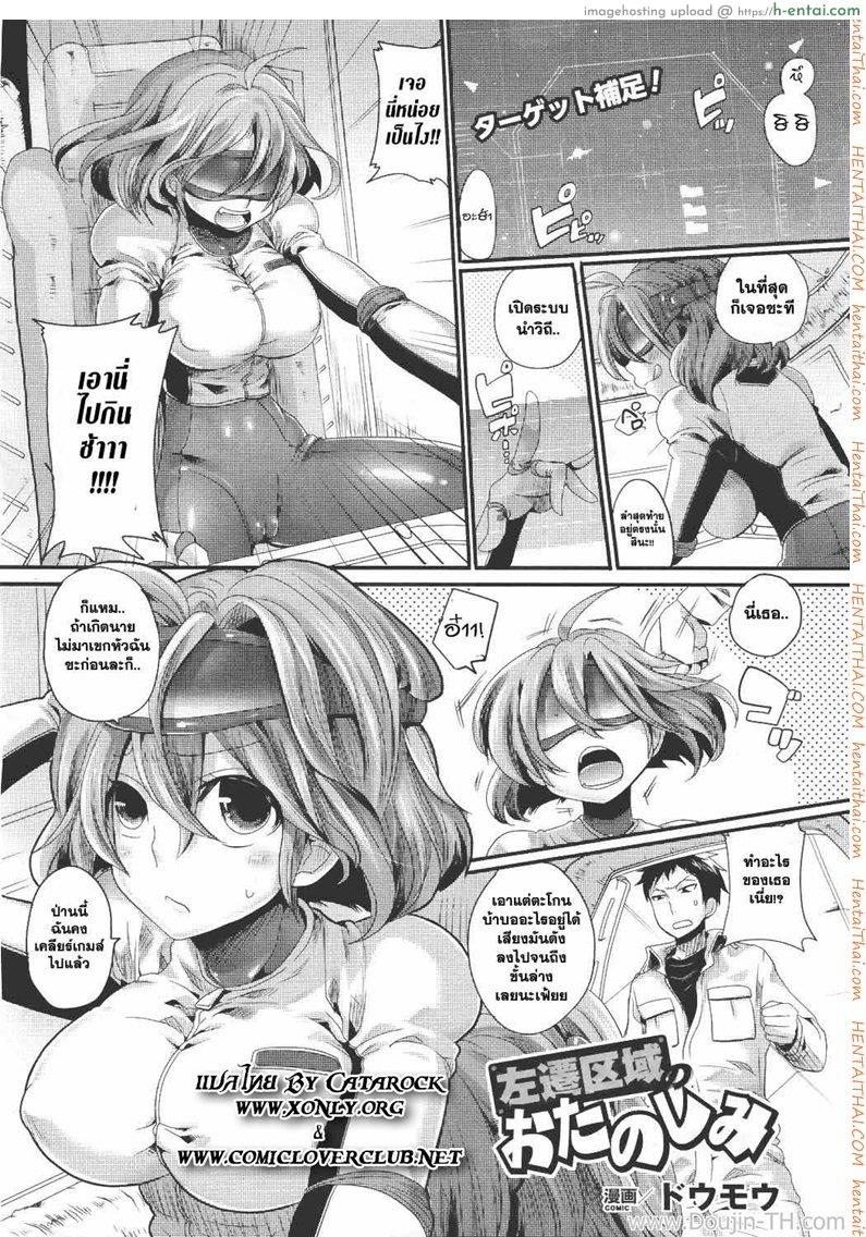 ไม่ได้ตั้งใจ แต่ขออีกทีละกัน [Doumou] Sasen Kuiki No Otanoshimi