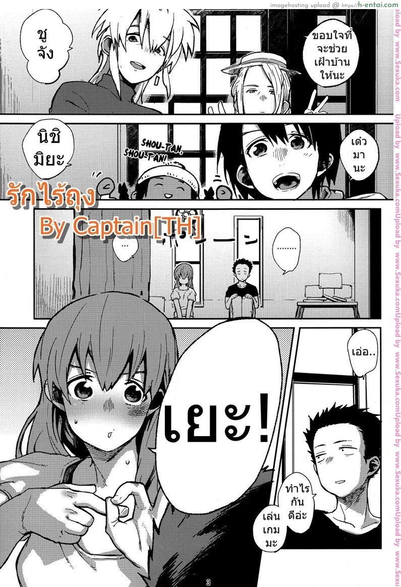 อ่านโดจิน รักไร้ถุง [natsume kei] Nishimiya-san to Ishida-kun ga, (linkringrin) หน้า 2