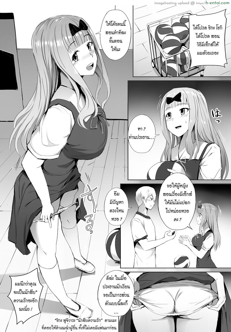 อ่านโดจิน ฝึกพิเศษกับเลขาสภานักเรียน [Ginhaha] Gakuseikai-shoki ni Tokkun-shitai -Shijuuhatte Battle no Seijoui Oshiete ~Coach- | I want to specialize in the student council secretary + SP (Kaguya-sama wa Kokurasetai) หน้า 2