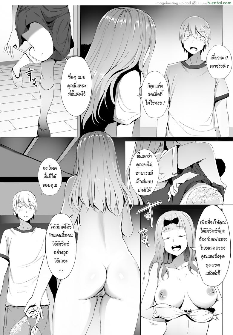 อ่านโดจิน ฝึกพิเศษกับเลขาสภานักเรียน [Ginhaha] Gakuseikai-shoki ni Tokkun-shitai -Shijuuhatte Battle no Seijoui Oshiete ~Coach- | I want to specialize in the student council secretary + SP (Kaguya-sama wa Kokurasetai) หน้า 3