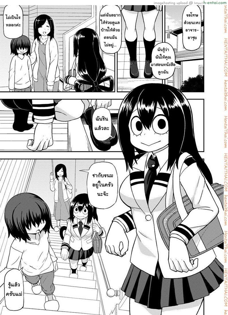 อ่านโดจิน พลังเพิ่งตื่น ได้หื่นซะที [Leonard 16 Sei] Tsuyu Biyori ~Katei Kyoushi No Oshigoto~ (My Hero Academia) หน้า 2