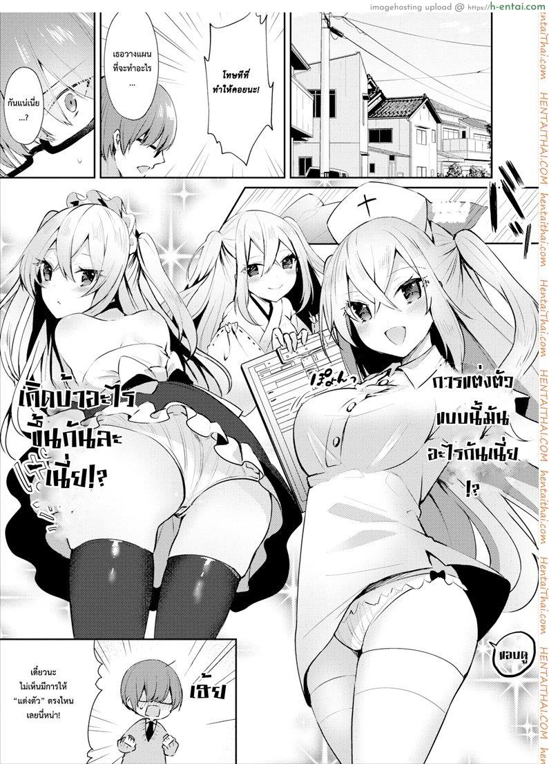 อ่านโดจิน คอสเพลชุดตุ๊กตา [Sakofu] My Cute Little Dress-Up Doll (Comic Europa Vol.15) หน้า 3