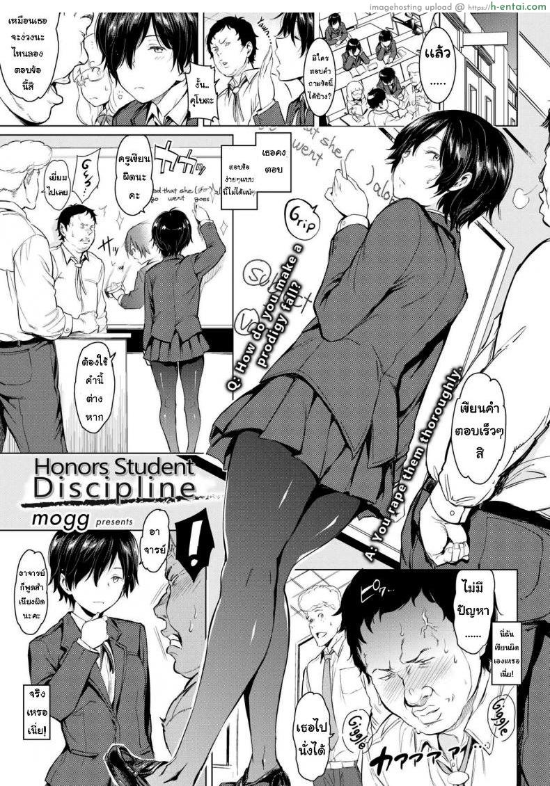 การลงโทษจากอาจารย์ [mogg] Honors Student Discipline