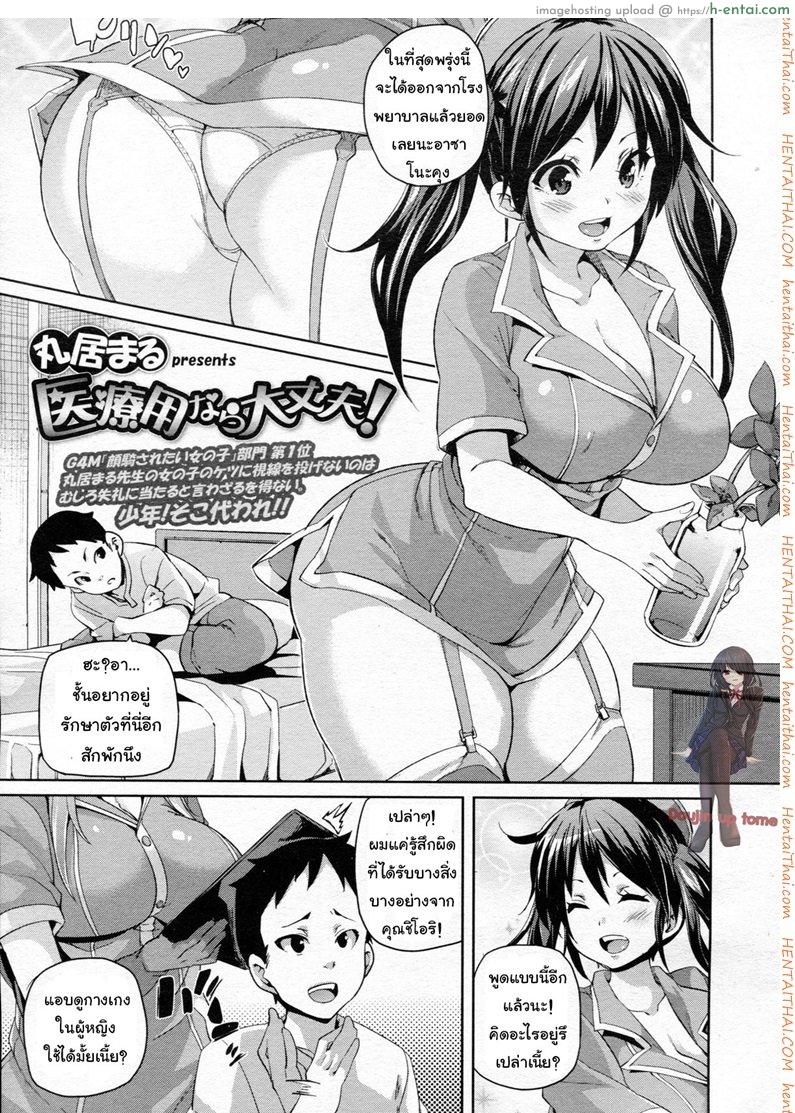อยากเป็นไข้ ไม่อยากหาย [Marui Maru] If It’s For Medical Use, Then It’s Okay! (Girls forM Vol. 5)