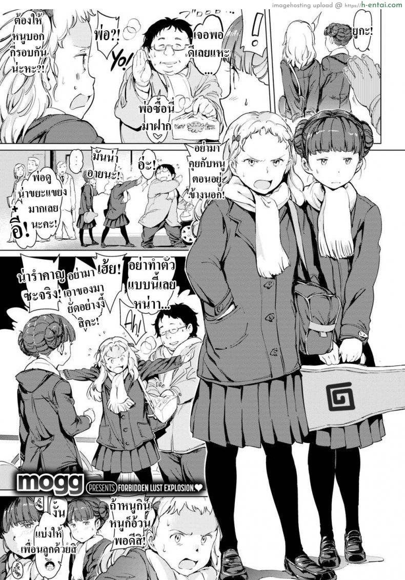 หนูรักพ่อนะ [mogg] Papacon