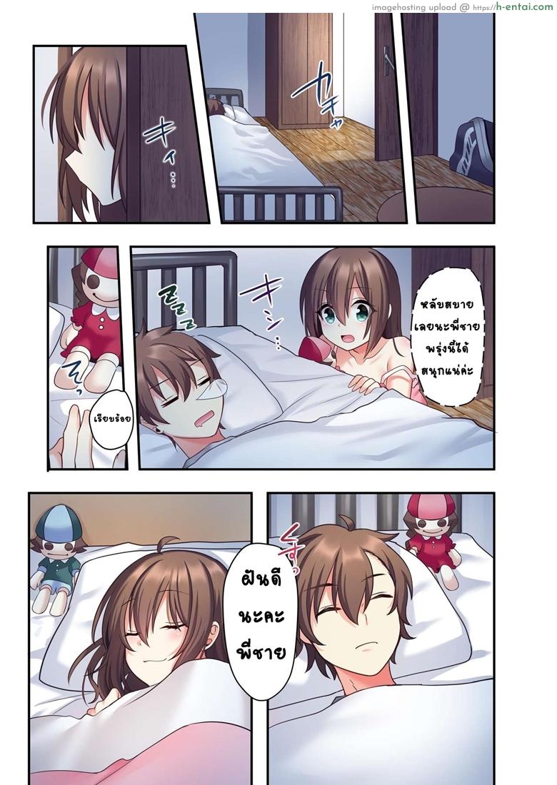 อ่านโดจิน อวสานพี่ชายและการแก้แค้นของน้องสาว [あむぁいおかし製作所 (星名めいと)] 潮吹きはおもらしにはいりますか？ หน้า 6