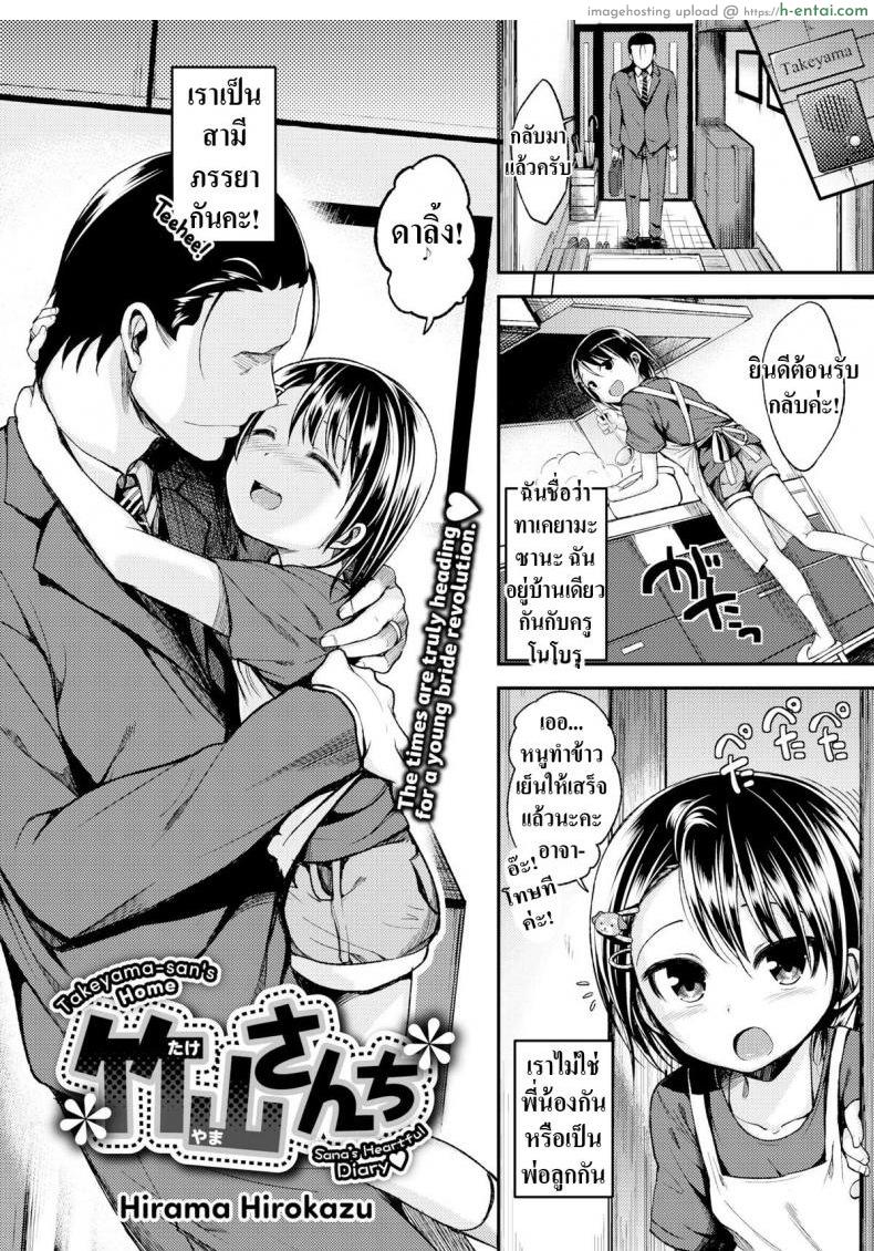 อ่านโดจิน เจ้าสาวของครู [Hirama Hirokazu] Takeyama-san’s Home หน้า 2