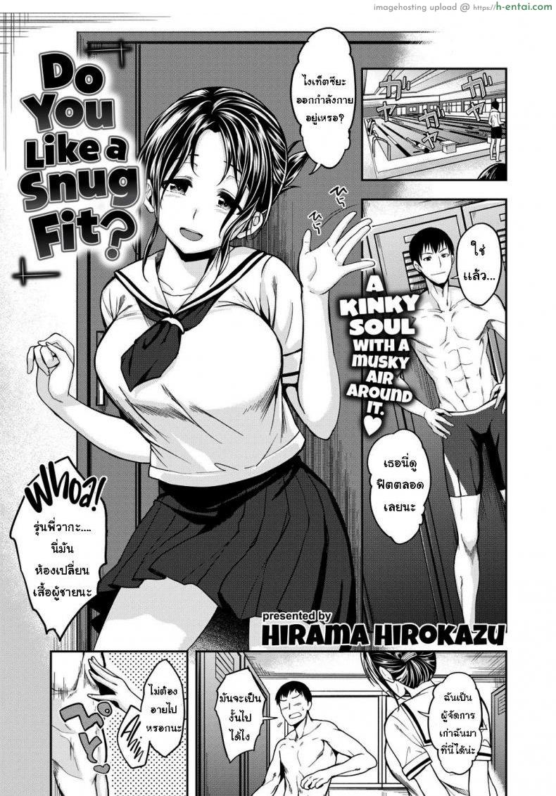 หลงรักชุดว่ายน้ำ [hirama hirokazu] do you like a snug fit