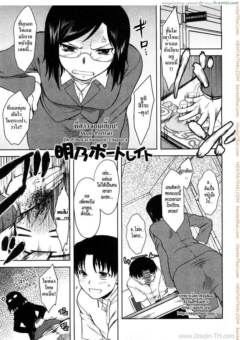 พี่สาวจอมเฮี๊ยบ [Dr.P] Ren’ai Stampede Ch.4 – Akeno Portrait