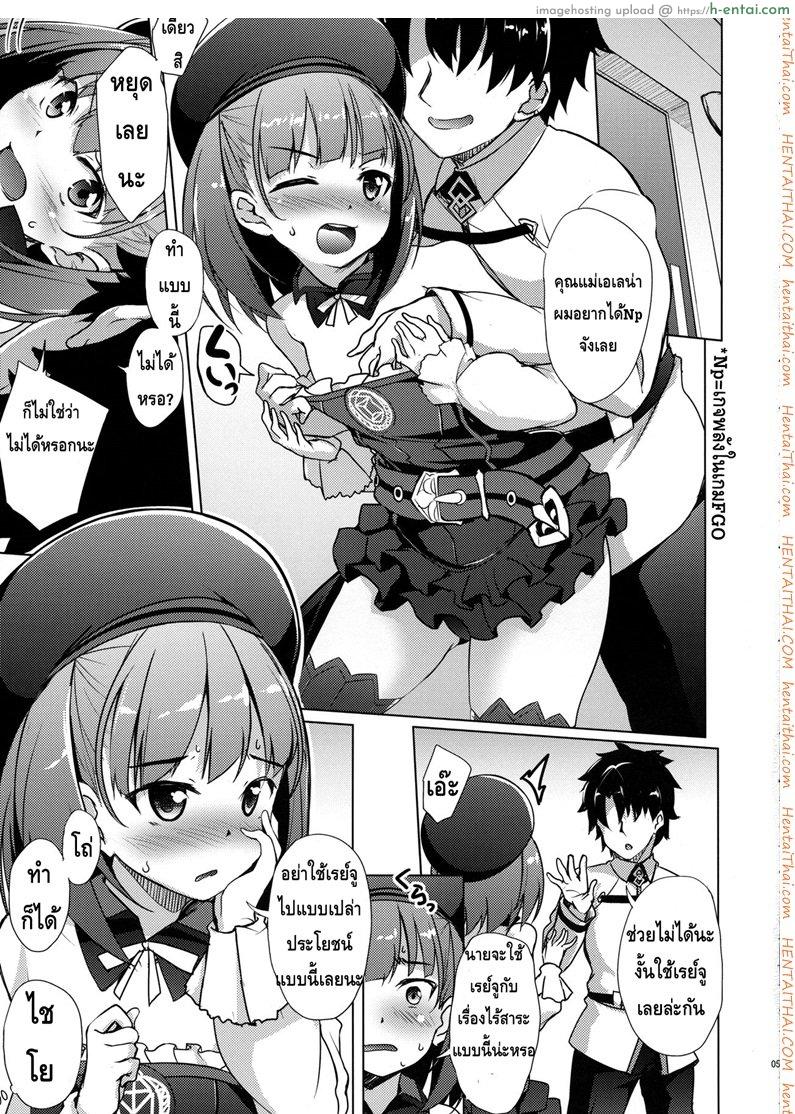 อ่านโดจิน ให้เอเลน่าเป็นคนนำ [Hitsujibane Shinobu] Atashi Ni Makasenasai! (Fate Grand Order) หน้า 2