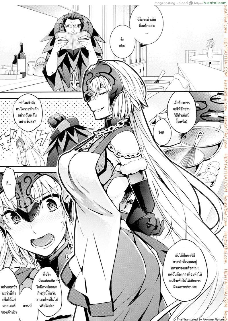 อ่านโดจิน เค้กวิเศษ เสกสาวน้อยได้ (SC2017 Winter) [Crazy9 (Ichitaka)] C9-28 Jeanne Alter-chan to Valentine Daisakusen | Little Ms. Jeanne Alter’s Valentine Crusade (Fate/Grand Order) หน้า 2