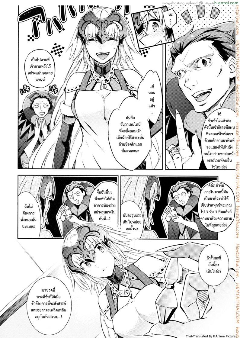 อ่านโดจิน เค้กวิเศษ เสกสาวน้อยได้ (SC2017 Winter) [Crazy9 (Ichitaka)] C9-28 Jeanne Alter-chan to Valentine Daisakusen | Little Ms. Jeanne Alter’s Valentine Crusade (Fate/Grand Order) หน้า 3