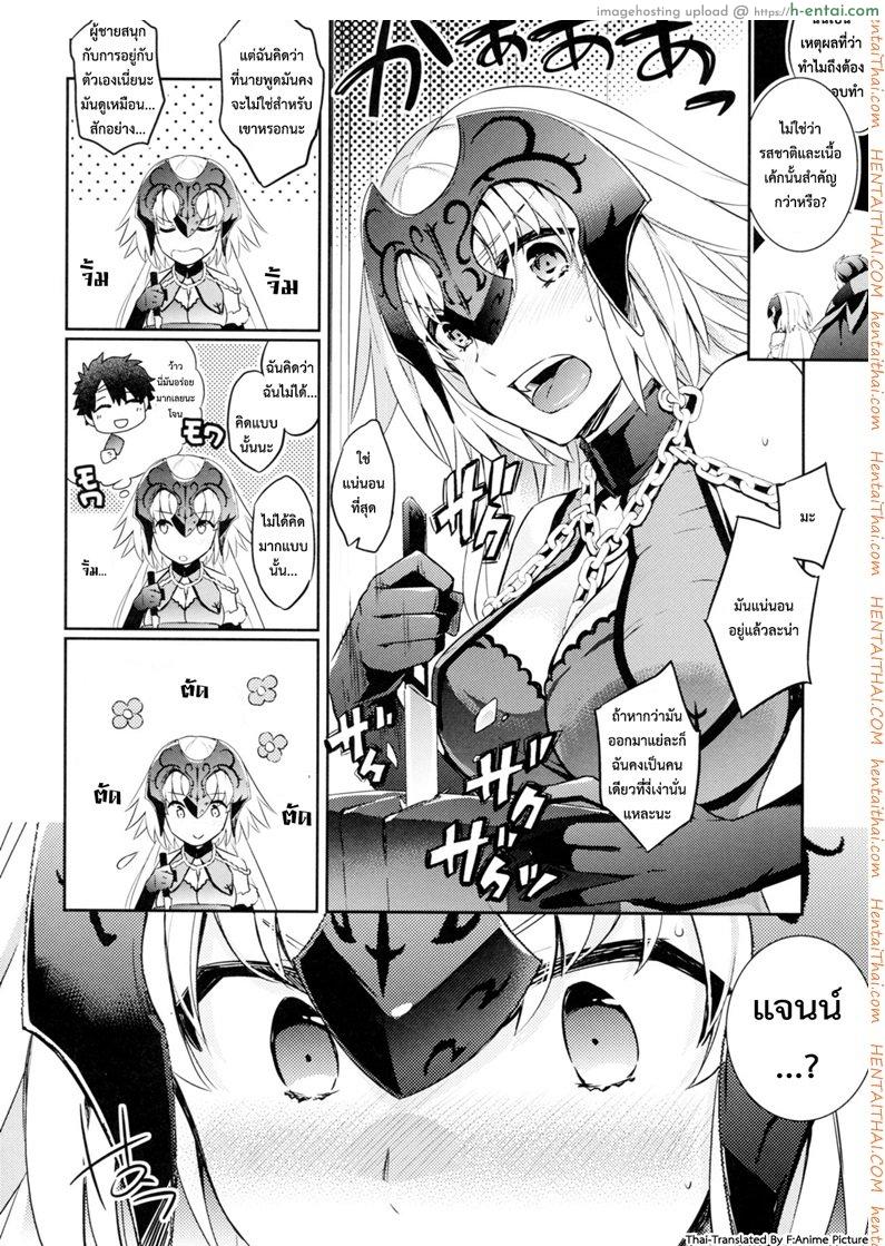 อ่านโดจิน เค้กวิเศษ เสกสาวน้อยได้ (SC2017 Winter) [Crazy9 (Ichitaka)] C9-28 Jeanne Alter-chan to Valentine Daisakusen | Little Ms. Jeanne Alter’s Valentine Crusade (Fate/Grand Order) หน้า 5