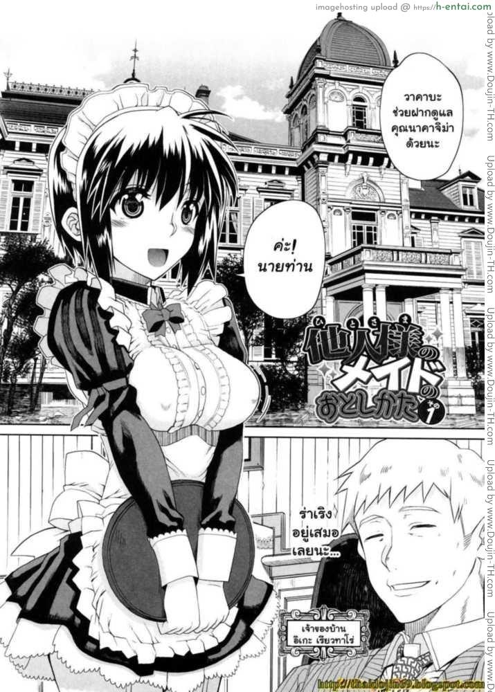 สอนงานเมดมือใหม่ Hitosama no Maid no Otoshikata ch1