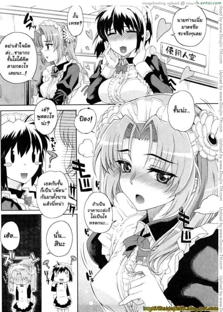 อ่านโดจิน สอนงานเมดมือใหม่ Hitosama no Maid no Otoshikata ch1 หน้า 2