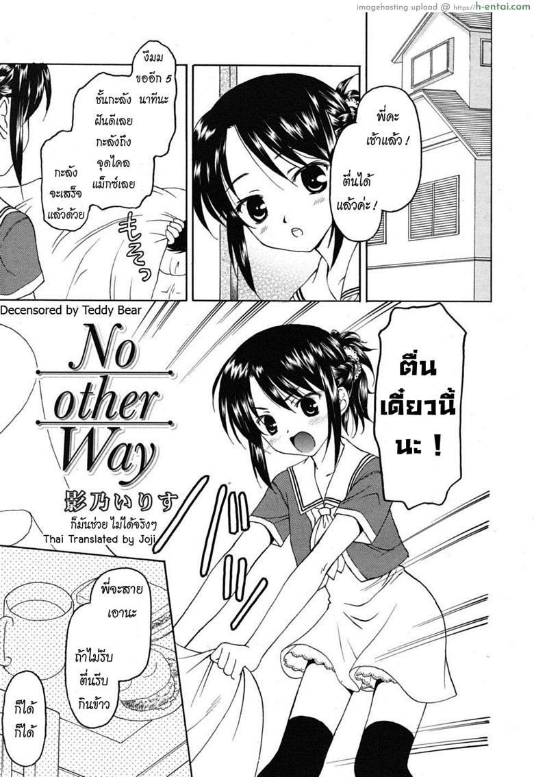 ก็มันช่วย ไม่ได้จริงๆ [Kageno Illyss] No other Way (COMIC RiN 2010-08)