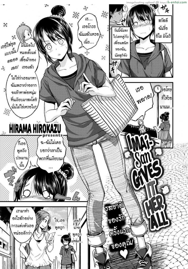 นักเดทคู่ [Hirama Hirokazu] Imai-san Gives It Her All