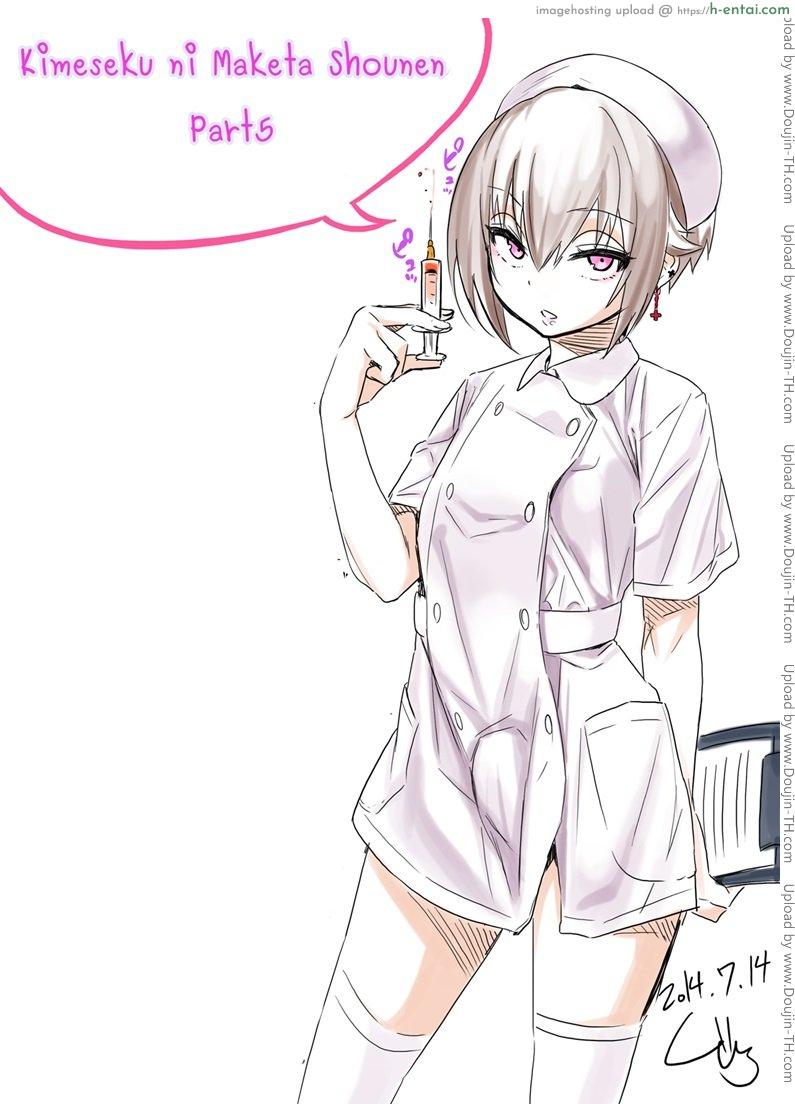 สาวน้อยหนุ่มผู้หลงไหลในสารเสพติด 5 จบ Kimeseku ni Maketa Shounen Ch.5