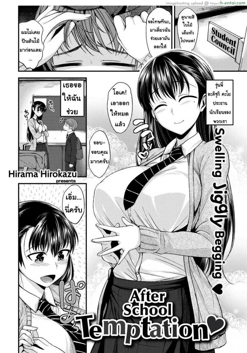 อ่านโดจิน เวลาหลังเลิกเรียน [Hirama Hirokazu] After School Temptation หน้า 2
