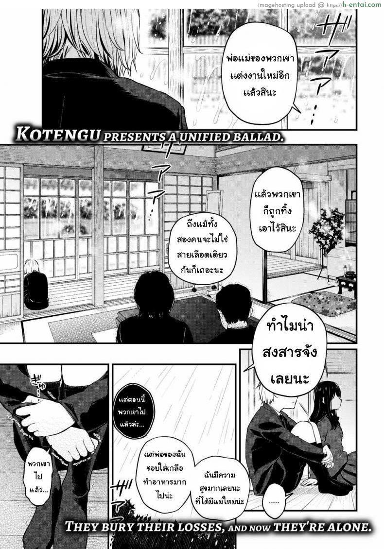 ตัวแทนแม่ [Kotengu] Sister Mama