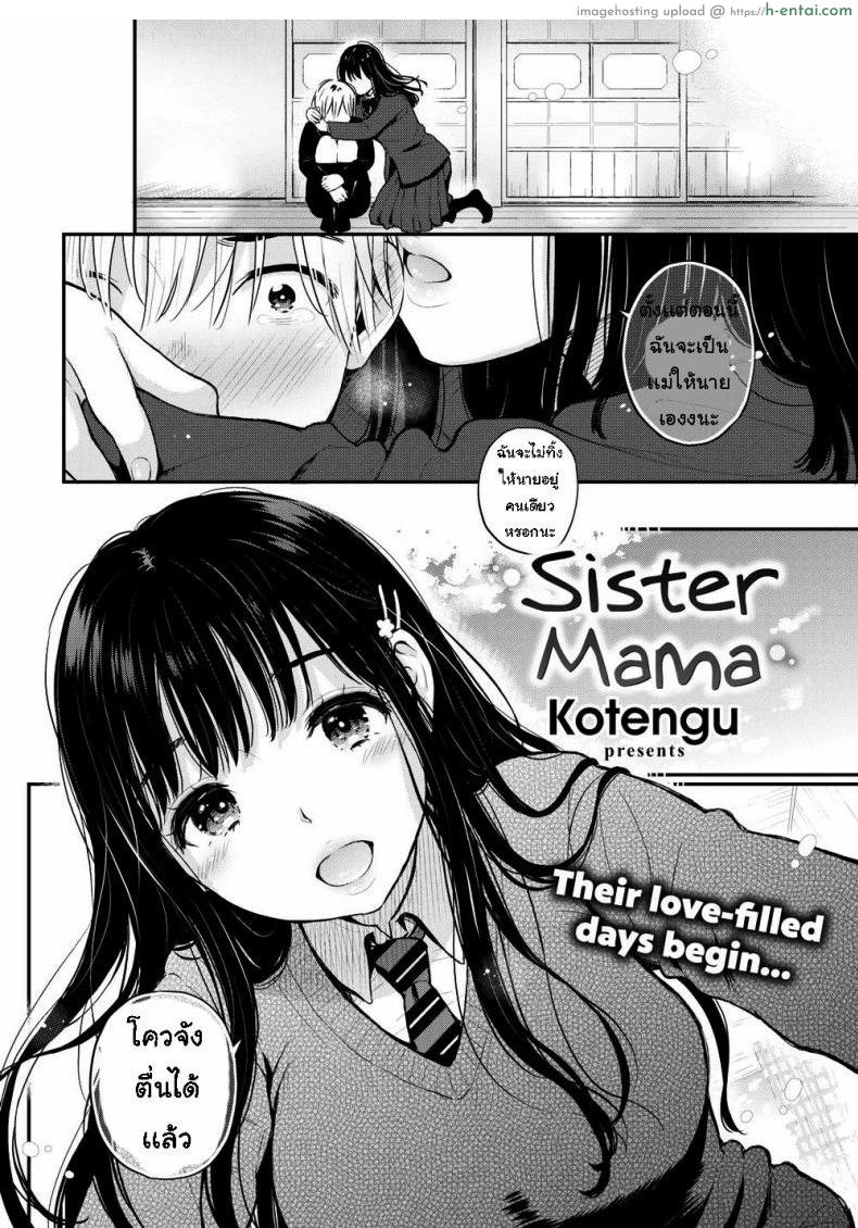 อ่านโดจิน ตัวแทนแม่ [Kotengu] Sister Mama หน้า 2