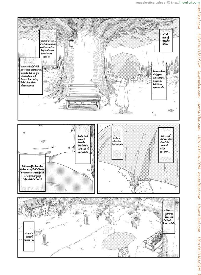 อ่านโดจิน ช่วงเวลาที่ฝนพรำ [QUNAMI (Kunami Himehiko)] [ rain ] 1st Story หน้า 3