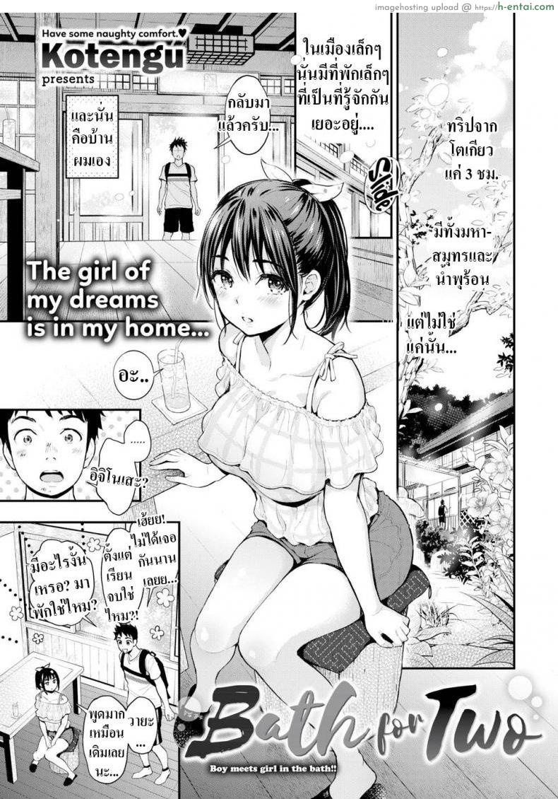 บ่อรวมของเราสอง [Kotengu] Bath For Two