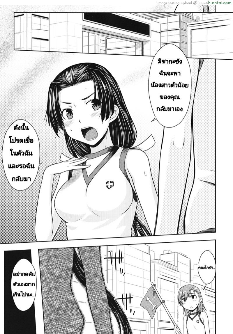 อ่านโดจิน ลับแค่ไหนก็ไม่รอด (C82) [Aspergillus (Okara)] Noblesse Pain (Toaru Kagaku no Railgun) หน้า 2