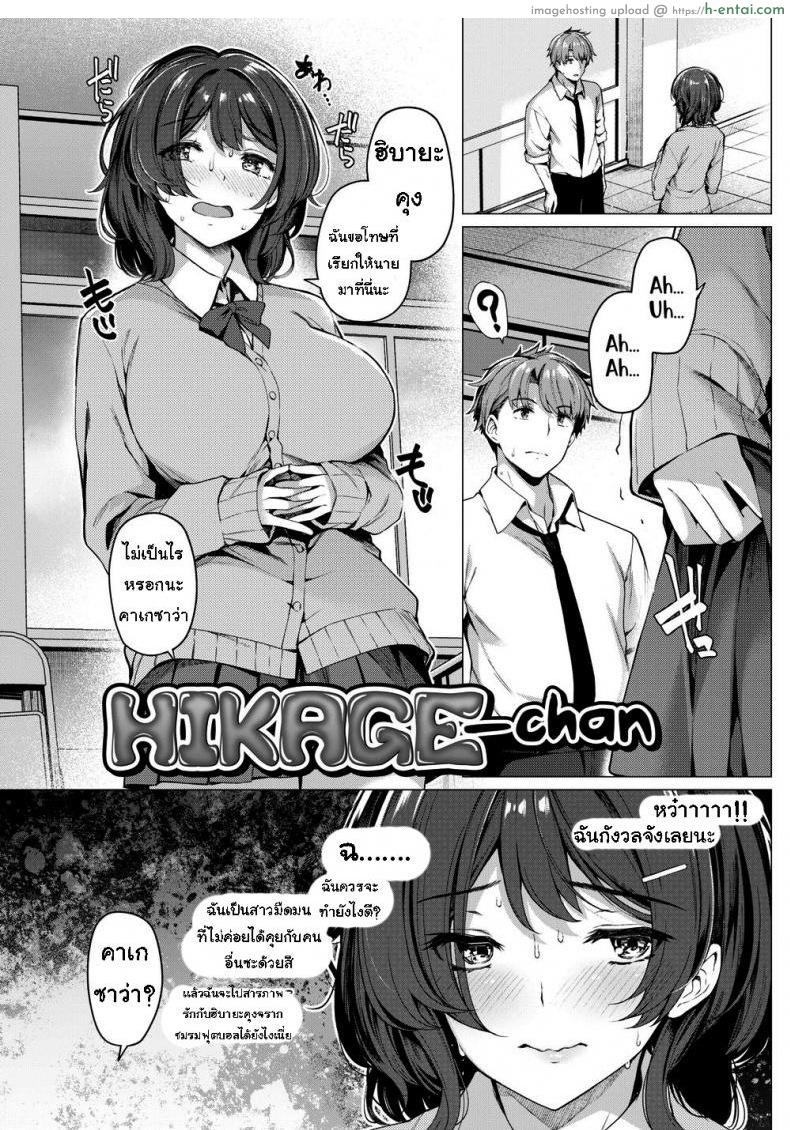 สารภาพรักนักฟุตบอล [Kazakura] Hikage-chan