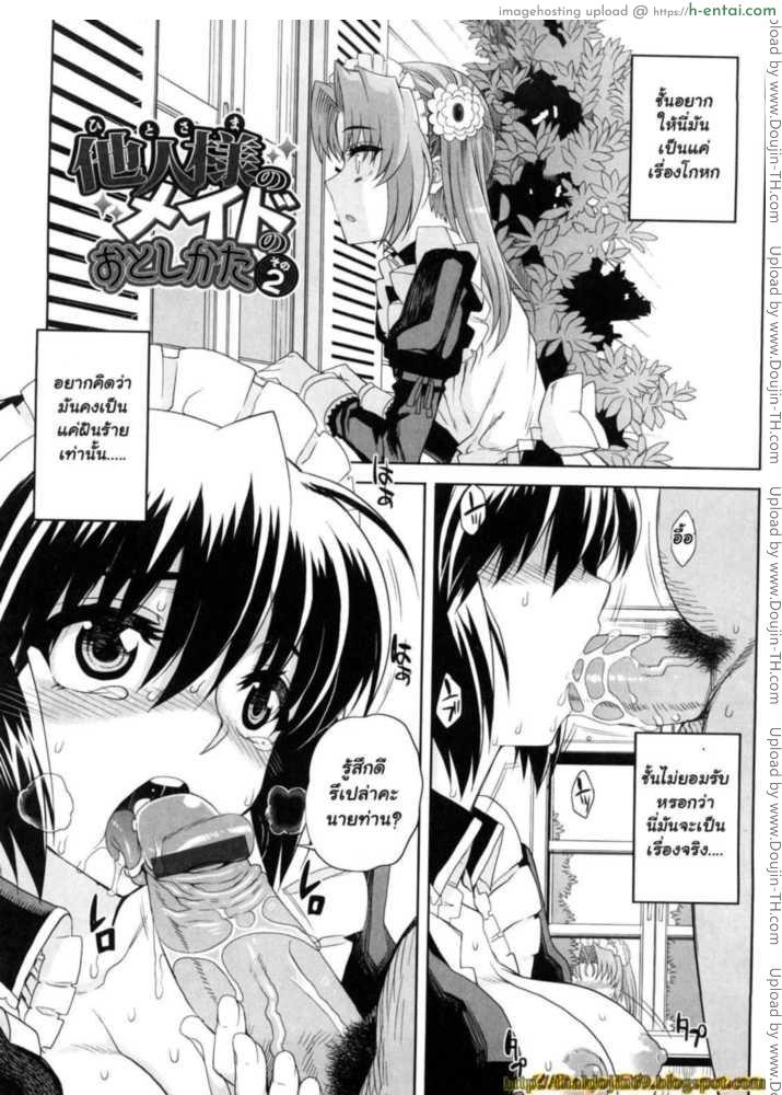 สอนงานเมดมือใหม่ 2 Hitosama no Maid no Otoshikata ch2