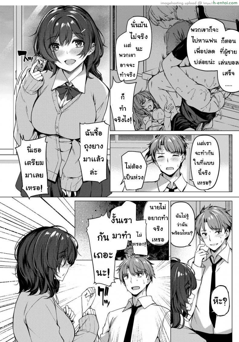 อ่านโดจิน สารภาพรักนักฟุตบอล [Kazakura] Hikage-chan หน้า 5