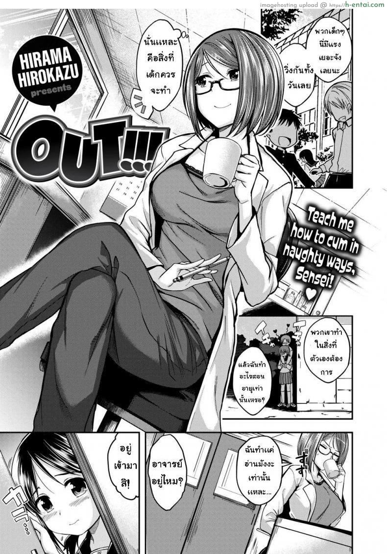 ให้อาจารย์สอนให้ [Hirama Hirokazu] Out!!!