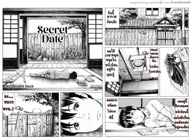 อ่านโดจิน หน้าร้อนของเคนจัง [Double Deck Seisakujo (Double Deck)] Ouse | Secret date หน้า 3