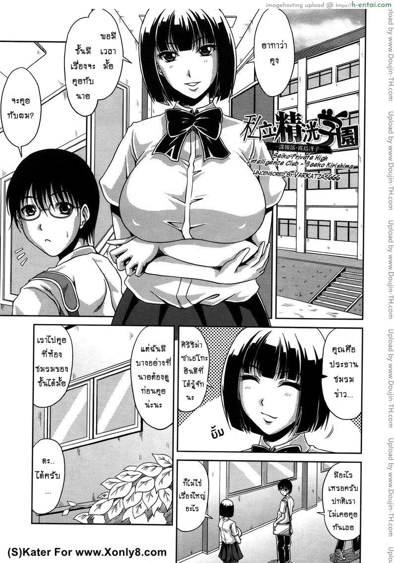 ข่าวเด็ดเสร็จทุกงาน 2 – ชมรมข่าวกรอง [Kai Hiroyuki] Bitch Hi School 2 – Intelligence Club