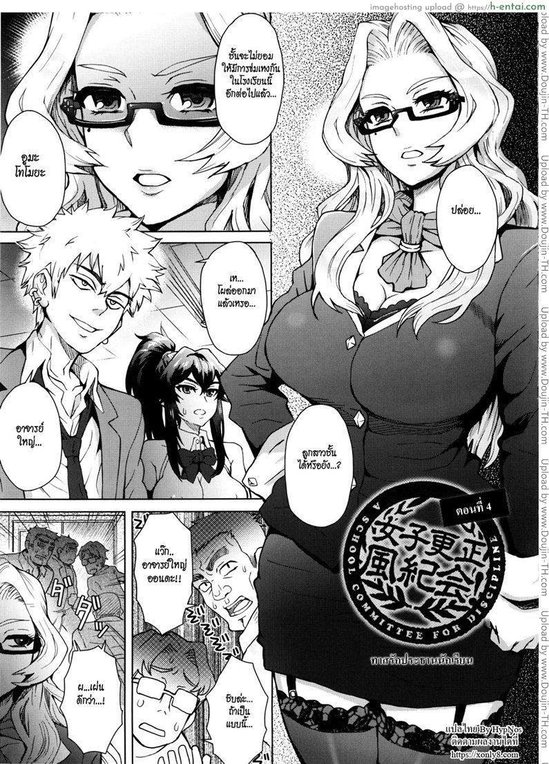 ใครขวางข้า ปล้ำให้หมด 4 จบ [Itou Eight] A School Committee For Indiscipline 4