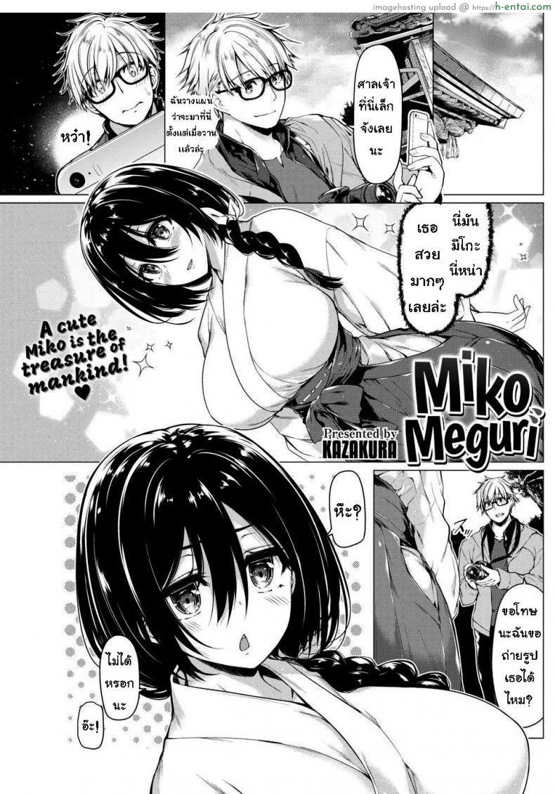 เจอมิโกะในห้องน้ำ [Kazakura] Miko Meguri