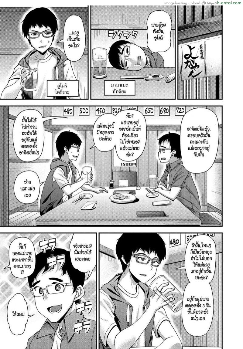 แม่เพื่อนนมใหญ่ [Satsuki Imonet] mOTHER (Chiteki Seikatsu)